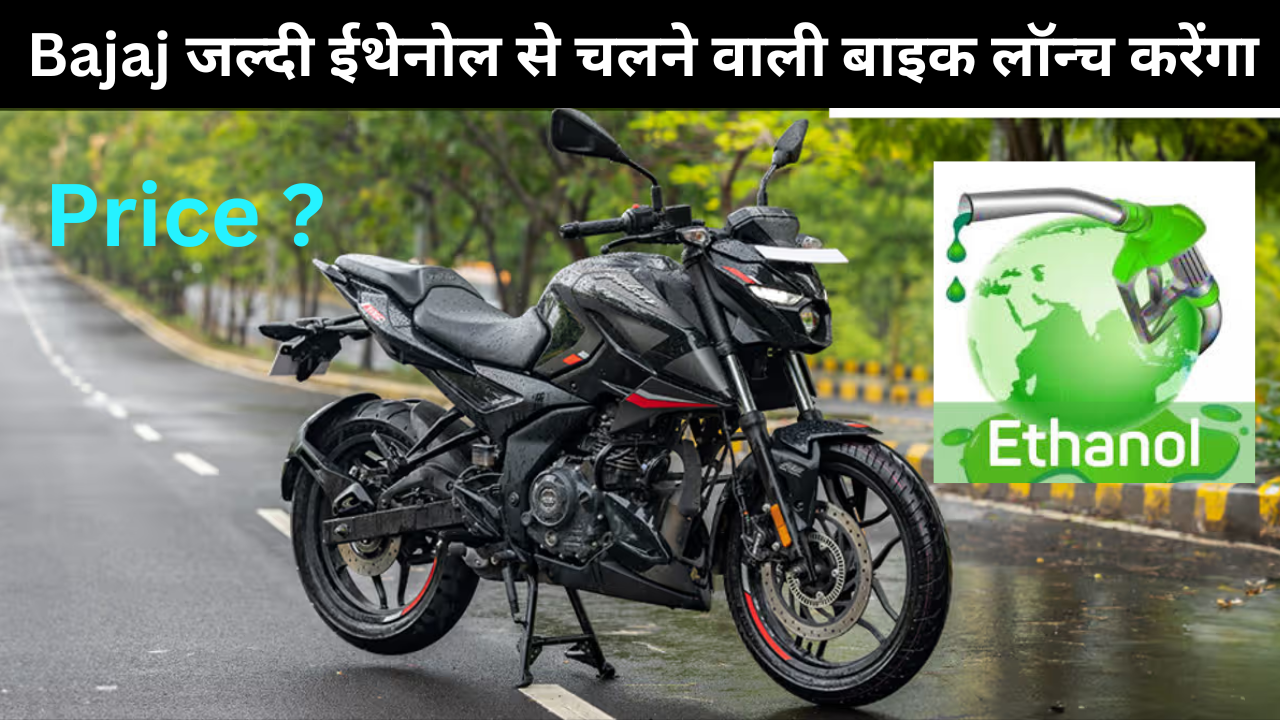 Bajaj's First ethanol-powered bike