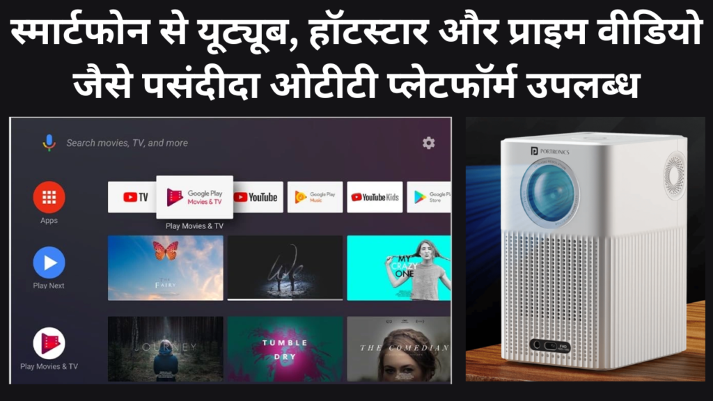 Portronics Beem 500 Smart LED Projector Launched