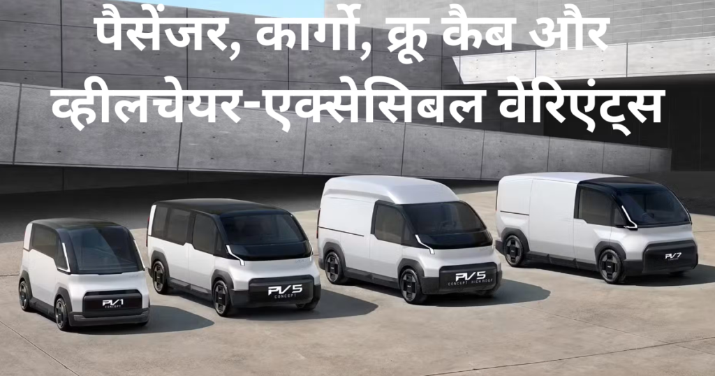 Kia PV5 Electric Van