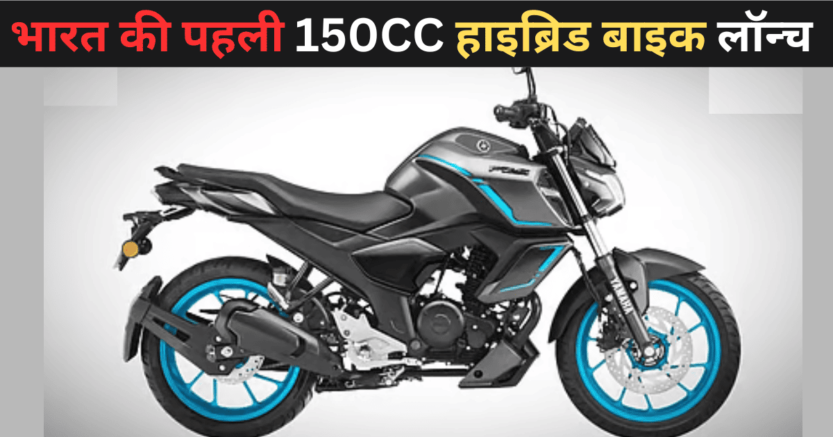 2025 YAMAHA FZ-S FI HYBRID Bike Launch