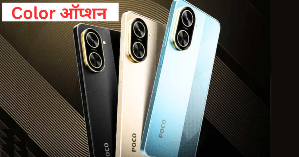 Poco C71 Smartphone Color Option