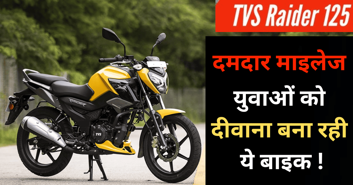 TVS Raider 125 Bike
