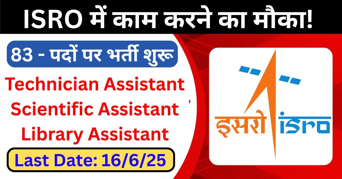 ISRO VSSC Recruitment 2025