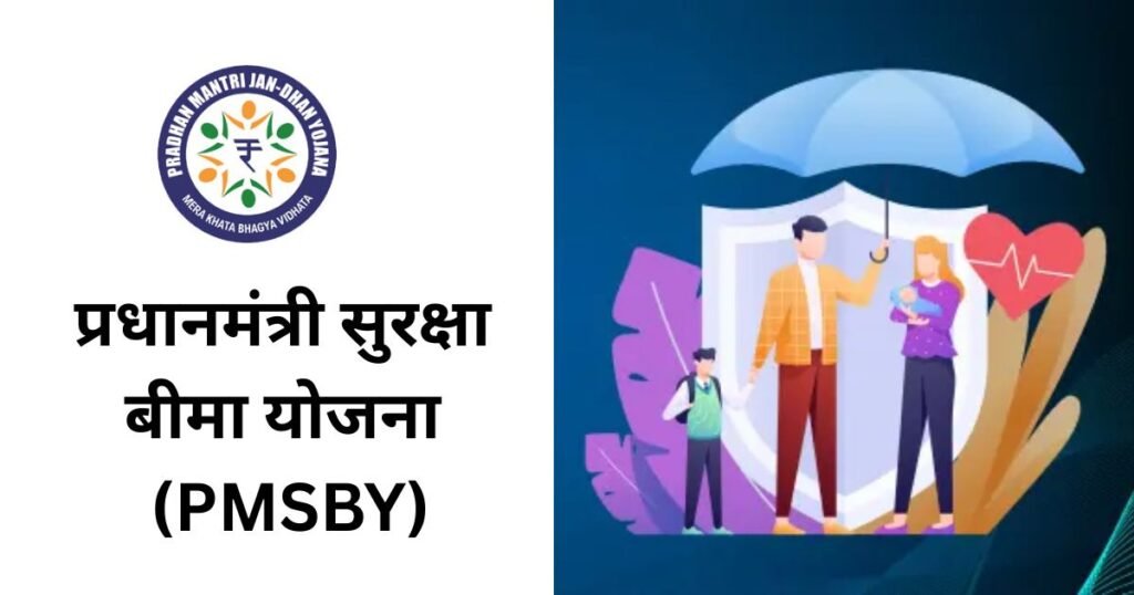 Pradhan Mantri Suraksha Bima Yojana