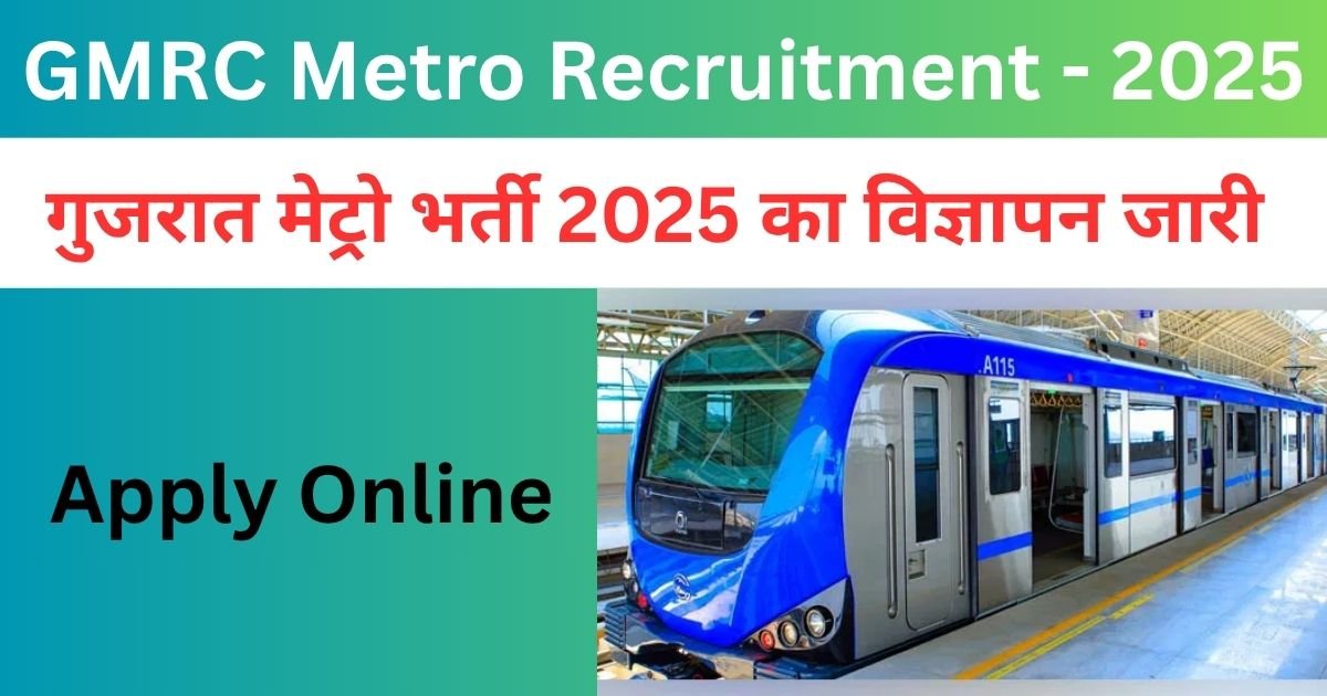 Gujarat Metro Rail Corporation (GMRC) Recruitment 2025