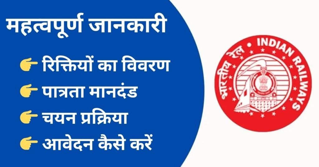 RRC Northern Railway Scouts & Guides Quota Recruitment 2025