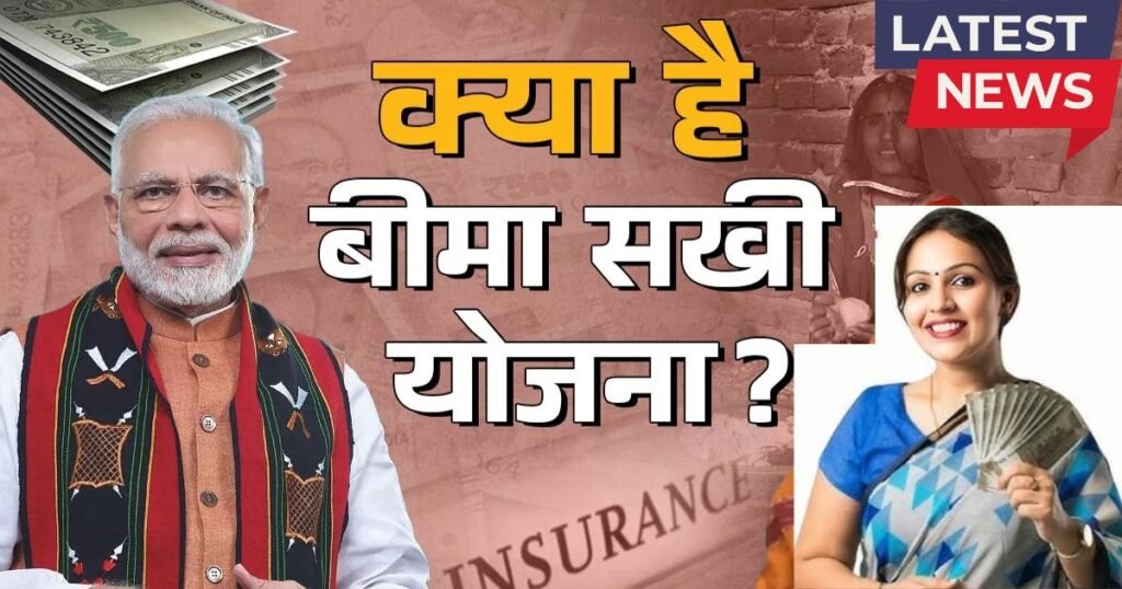 LIC Bima Sakhi Yojana