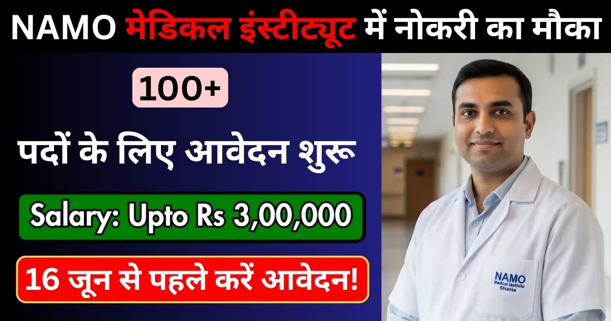 NAMO Medical Education Research Institute Recruitment 2025