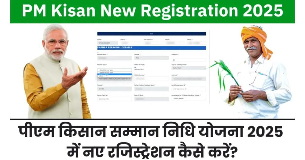 PM Kisan Samman Nidhi Yojana 