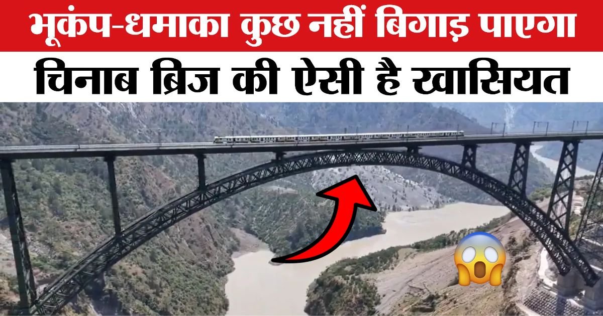 world highest railway bridge Chenab
