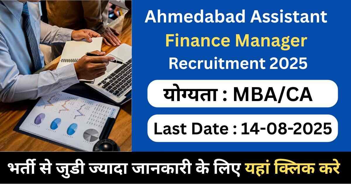 AJL Assistant Finance Manager Recruitment 2025