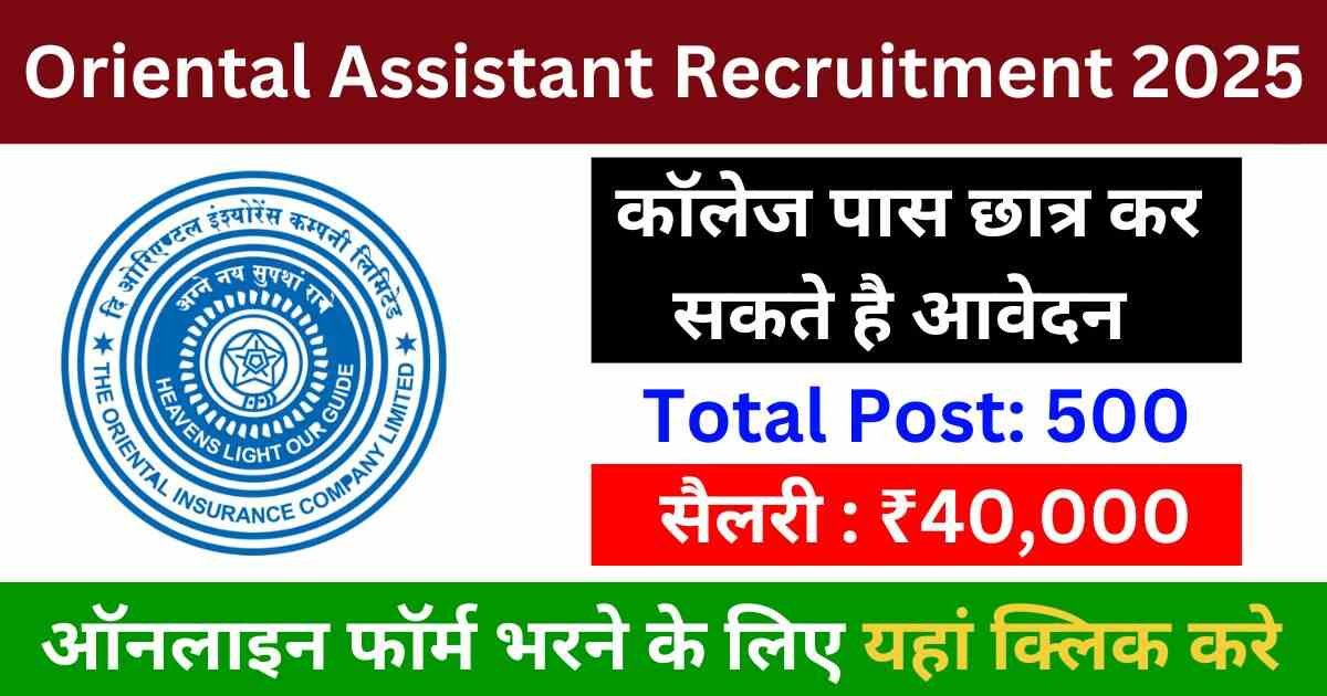 Oriental Insurance Assistant Recruitment 2025