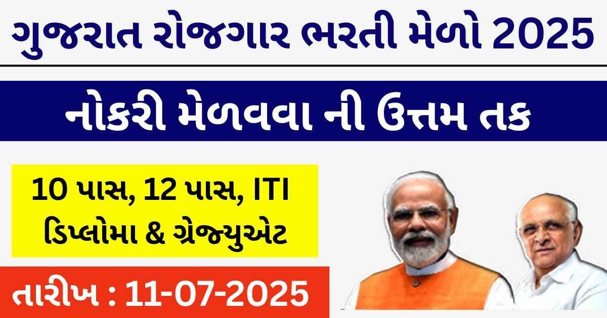 Rozgaar Bharti Melo 2025