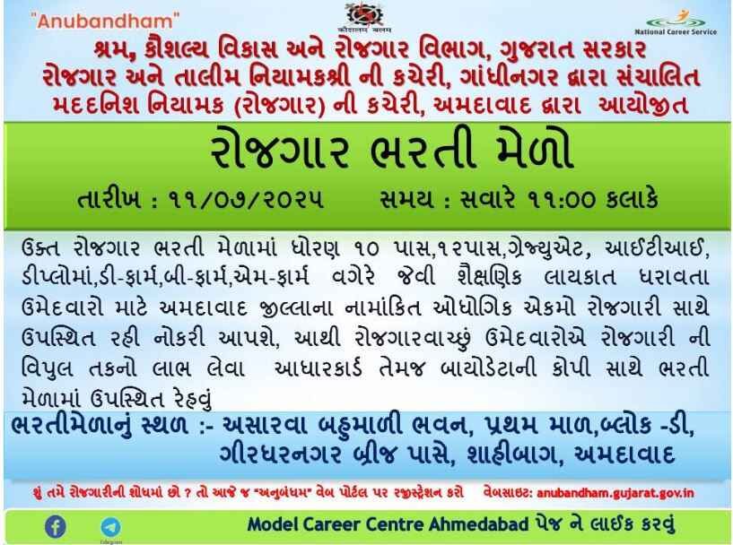 Rozgaar Bharti Melo 2025