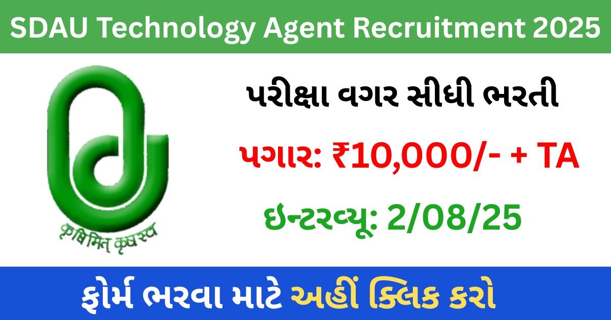 SDAU Technology Agent Recruitment 2025