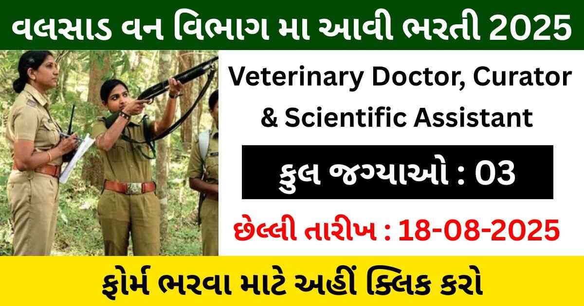 Valsad North Forest Division Recruitment 2025