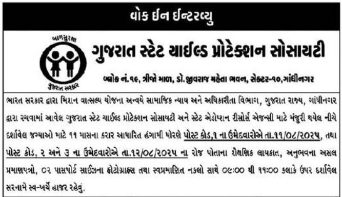 GSCPS Recruitment 2025
