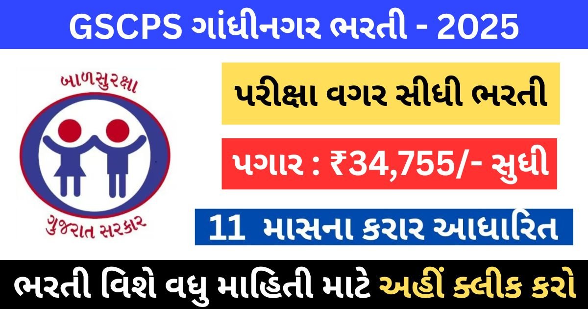 GSCPS Recruitment 2025