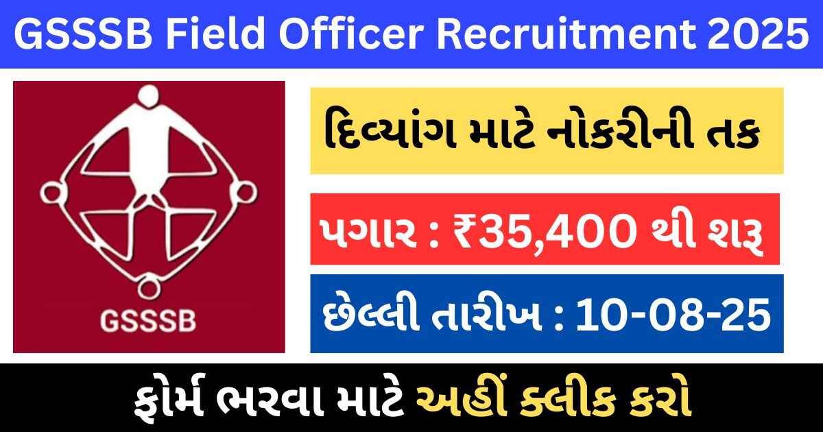 GSSSB Field Officer Recruitment 2025