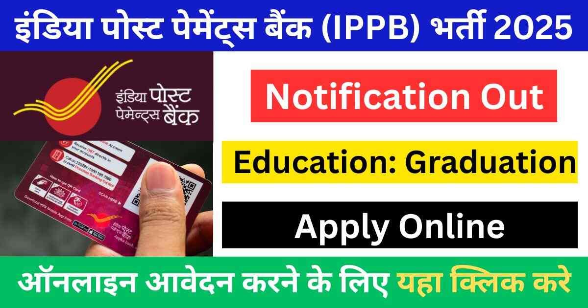 India Post Payments Bank Recruitment 2025
