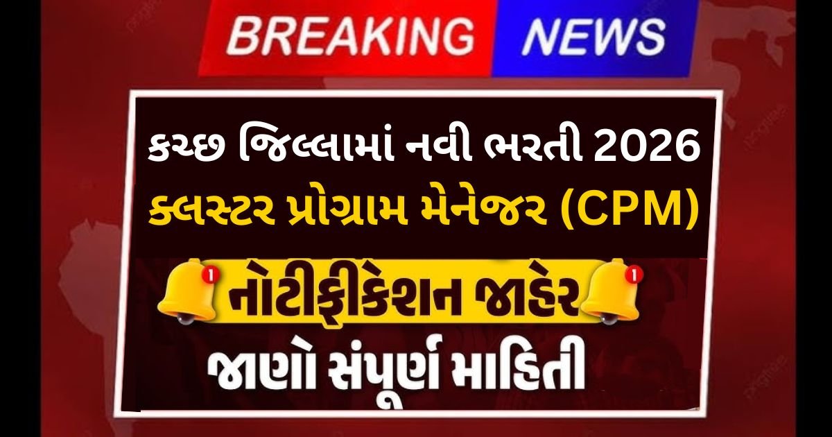 District TB Centre Bhuj Recruitment 2025